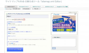 「sitemap.xml Editor」