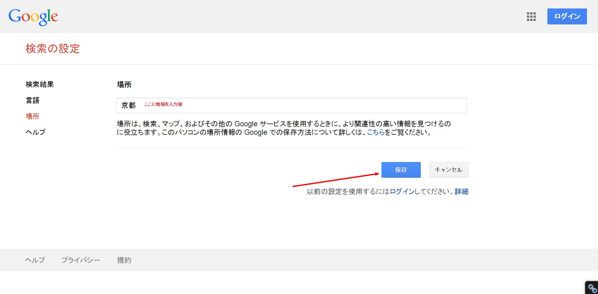 検索の設定