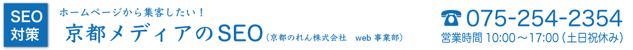 情報発信型営業の京都メディア　by　京都のれん株式会社web事業部