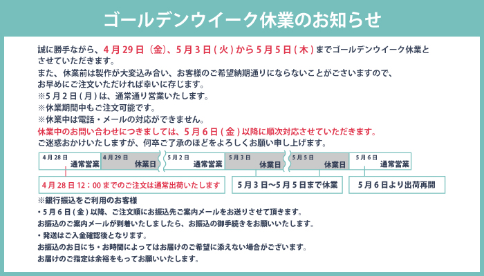 ゴールデンウイーク休業のお知らせ