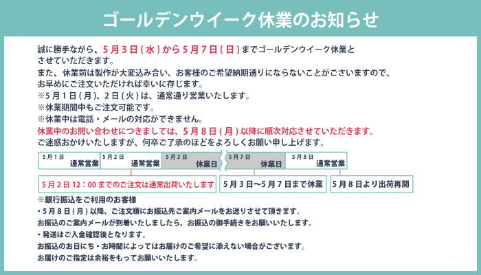 GW休業のお知らせ