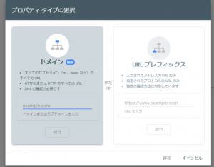 サーチコンソロールのドメイン登録